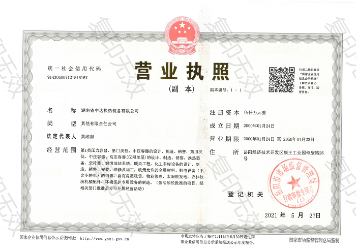 爱游戏在线（中国）唯一官方网站
,岳阳换热装备,A1高压容器,中压容器设计